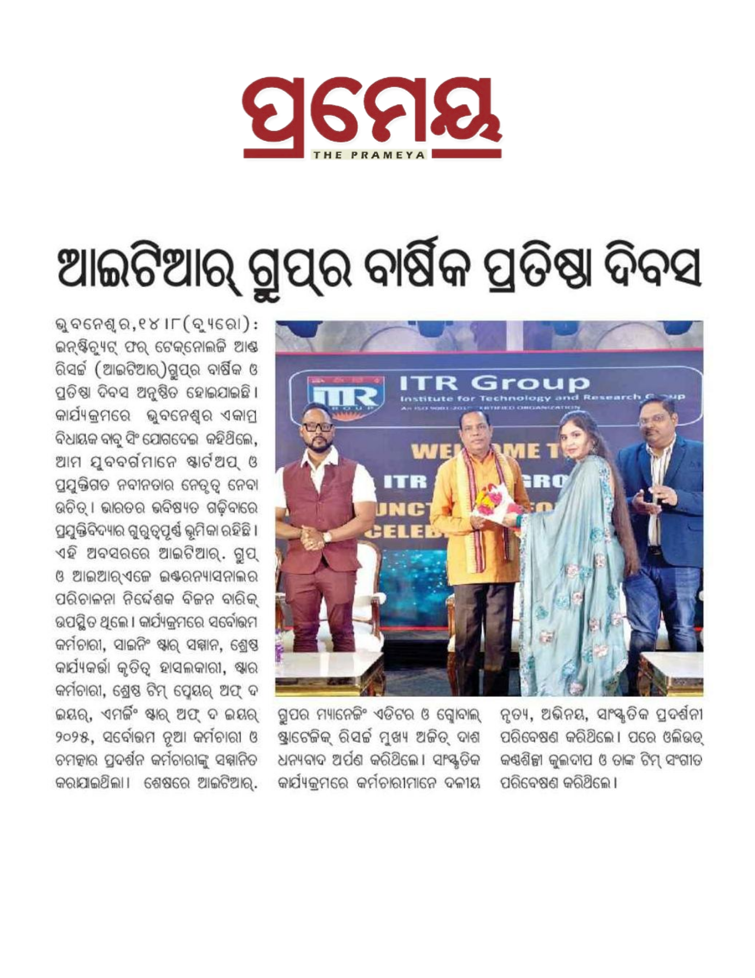 ITR Group Annual and Foundation Day 2025